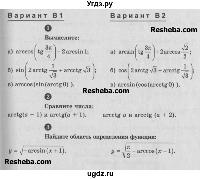 ГДЗ (Учебник) по алгебре 10 класс (самостоятельные и контрольные работы ) Ершова А.П. / самостоятельные работы / С-11. вариант номер / В2