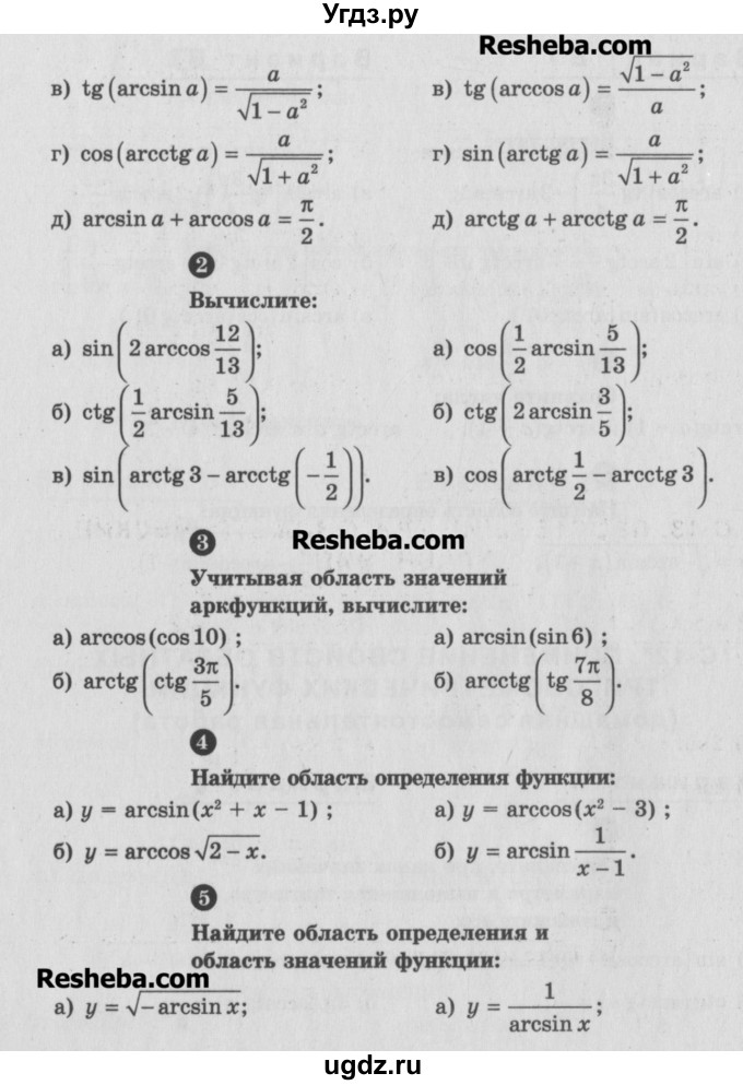 ГДЗ (Учебник) по алгебре 10 класс (самостоятельные и контрольные работы ) Ершова А.П. / самостоятельные работы / С-12. вариант номер / 1(продолжение 2)