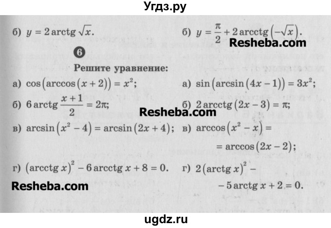 ГДЗ (Учебник) по алгебре 10 класс (самостоятельные и контрольные работы ) Ершова А.П. / самостоятельные работы / С-12. вариант номер / 1(продолжение 3)