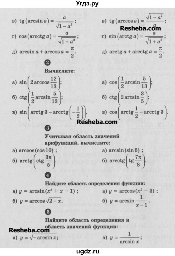 ГДЗ (Учебник) по алгебре 10 класс (самостоятельные и контрольные работы ) Ершова А.П. / самостоятельные работы / С-12. вариант номер / 2(продолжение 2)