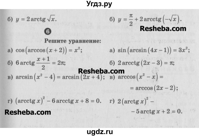 ГДЗ (Учебник) по алгебре 10 класс (самостоятельные и контрольные работы ) Ершова А.П. / самостоятельные работы / С-12. вариант номер / 2(продолжение 3)