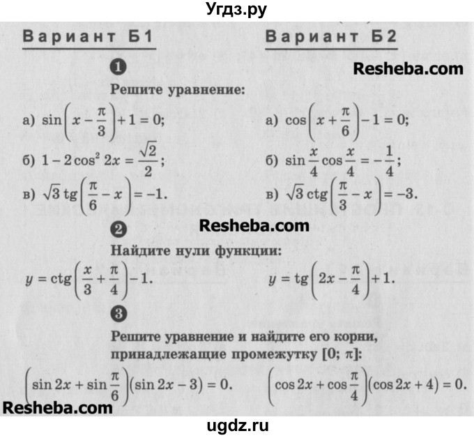 ГДЗ (Учебник) по алгебре 10 класс (самостоятельные и контрольные работы ) Ершова А.П. / самостоятельные работы / С-13. вариант номер / Б1