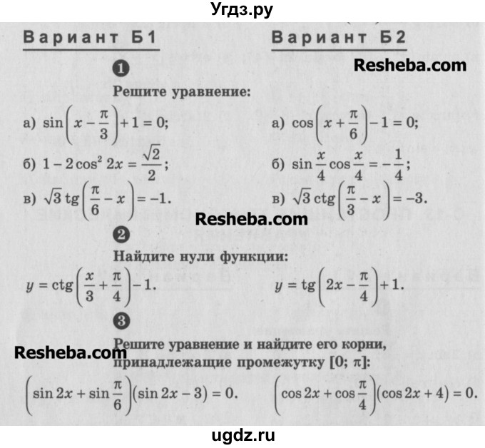 ГДЗ (Учебник) по алгебре 10 класс (самостоятельные и контрольные работы ) Ершова А.П. / самостоятельные работы / С-13. вариант номер / Б2
