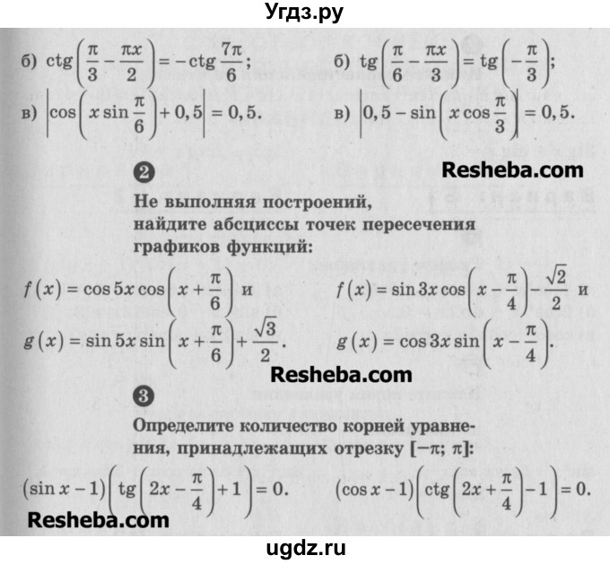 ГДЗ (Учебник) по алгебре 10 класс (самостоятельные и контрольные работы ) Ершова А.П. / самостоятельные работы / С-13. вариант номер / В1(продолжение 2)