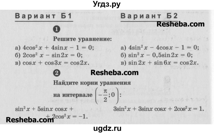 ГДЗ (Учебник) по алгебре 10 класс (самостоятельные и контрольные работы ) Ершова А.П. / самостоятельные работы / С-14. вариант номер / Б1