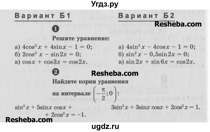 ГДЗ (Учебник) по алгебре 10 класс (самостоятельные и контрольные работы ) Ершова А.П. / самостоятельные работы / С-14. вариант номер / Б2
