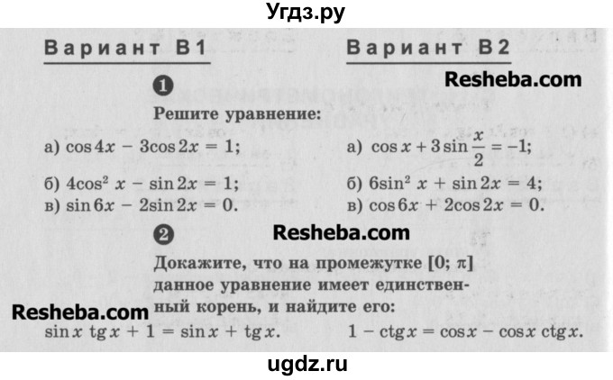 ГДЗ (Учебник) по алгебре 10 класс (самостоятельные и контрольные работы ) Ершова А.П. / самостоятельные работы / С-14. вариант номер / В1