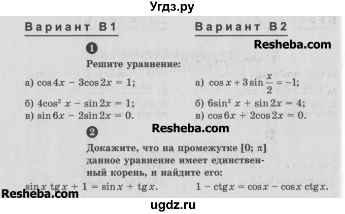 ГДЗ (Учебник) по алгебре 10 класс (самостоятельные и контрольные работы ) Ершова А.П. / самостоятельные работы / С-14. вариант номер / В2