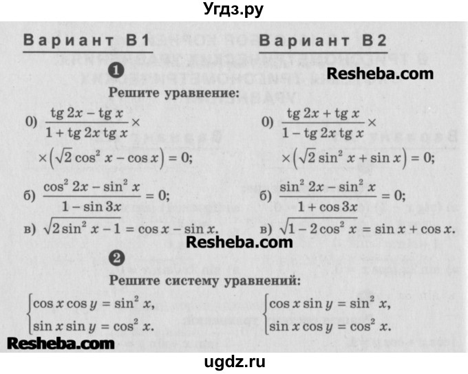 ГДЗ (Учебник) по алгебре 10 класс (самостоятельные и контрольные работы ) Ершова А.П. / самостоятельные работы / С-15. вариант номер / В2