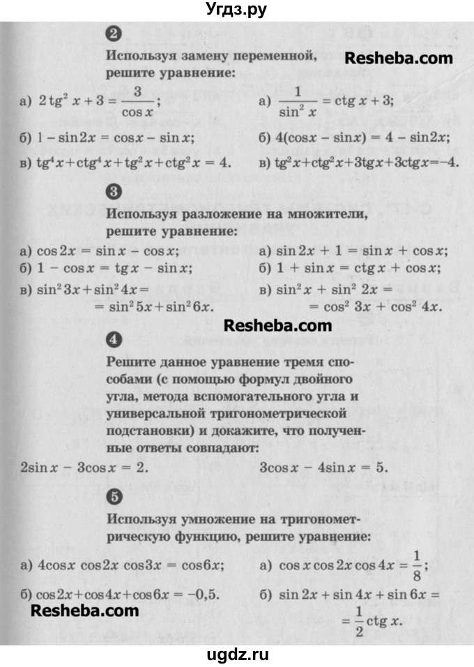 ГДЗ (Учебник) по алгебре 10 класс (самостоятельные и контрольные работы ) Ершова А.П. / самостоятельные работы / С-16. вариант номер / 1(продолжение 2)