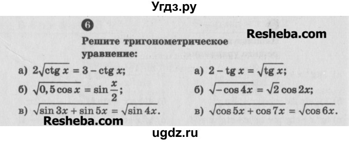 ГДЗ (Учебник) по алгебре 10 класс (самостоятельные и контрольные работы ) Ершова А.П. / самостоятельные работы / С-16. вариант номер / 1(продолжение 3)