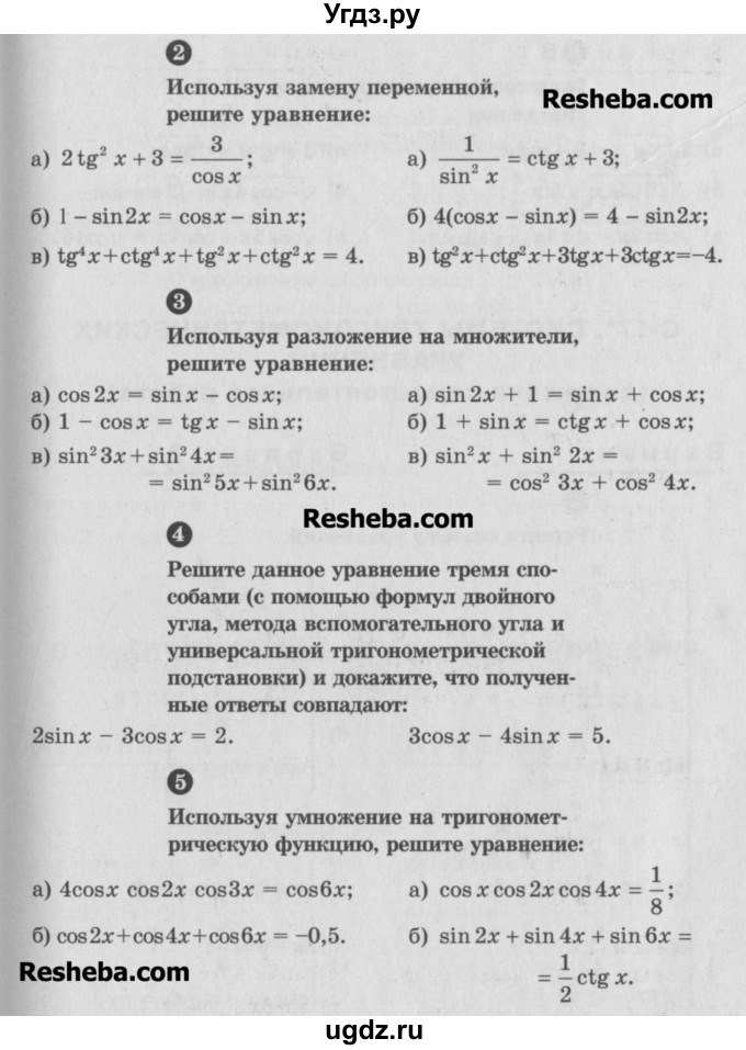 ГДЗ (Учебник) по алгебре 10 класс (самостоятельные и контрольные работы ) Ершова А.П. / самостоятельные работы / С-16. вариант номер / 2(продолжение 2)