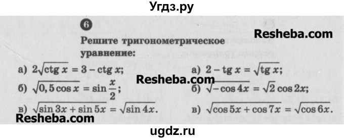 ГДЗ (Учебник) по алгебре 10 класс (самостоятельные и контрольные работы ) Ершова А.П. / самостоятельные работы / С-16. вариант номер / 2(продолжение 3)