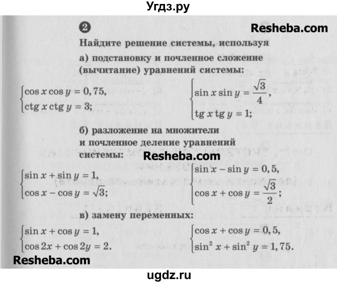 ГДЗ (Учебник) по алгебре 10 класс (самостоятельные и контрольные работы ) Ершова А.П. / самостоятельные работы / С-17. вариант номер / 1(продолжение 2)