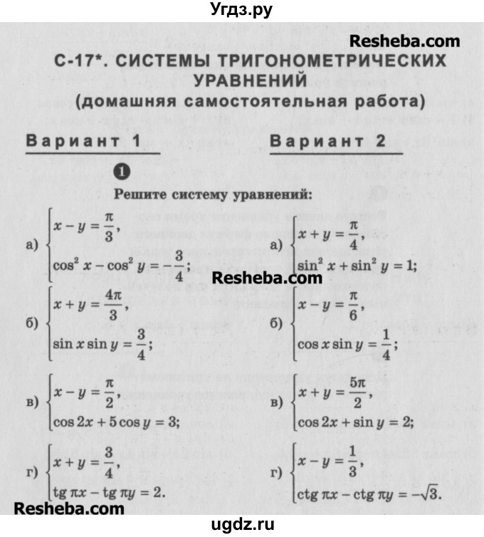 ГДЗ (Учебник) по алгебре 10 класс (самостоятельные и контрольные работы ) Ершова А.П. / самостоятельные работы / С-17. вариант номер / 2