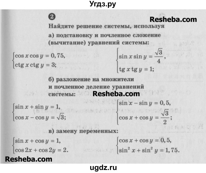 ГДЗ (Учебник) по алгебре 10 класс (самостоятельные и контрольные работы ) Ершова А.П. / самостоятельные работы / С-17. вариант номер / 2(продолжение 2)
