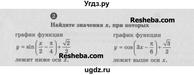 ГДЗ (Учебник) по алгебре 10 класс (самостоятельные и контрольные работы ) Ершова А.П. / самостоятельные работы / С-18. вариант номер / А1(продолжение 2)
