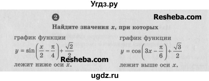 ГДЗ (Учебник) по алгебре 10 класс (самостоятельные и контрольные работы ) Ершова А.П. / самостоятельные работы / С-18. вариант номер / А2(продолжение 2)