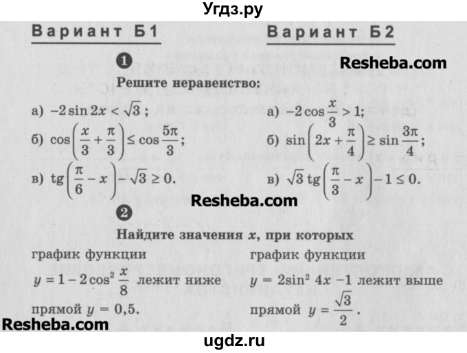 ГДЗ (Учебник) по алгебре 10 класс (самостоятельные и контрольные работы ) Ершова А.П. / самостоятельные работы / С-18. вариант номер / Б1
