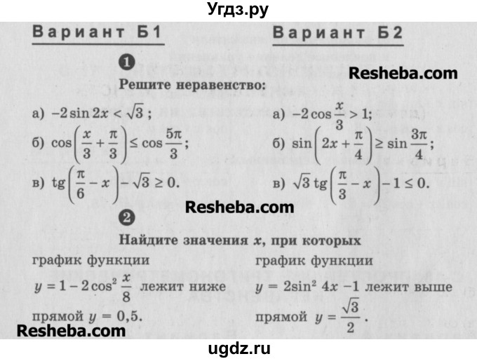 ГДЗ (Учебник) по алгебре 10 класс (самостоятельные и контрольные работы ) Ершова А.П. / самостоятельные работы / С-18. вариант номер / Б2