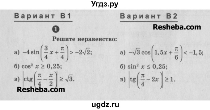ГДЗ (Учебник) по алгебре 10 класс (самостоятельные и контрольные работы ) Ершова А.П. / самостоятельные работы / С-18. вариант номер / В2