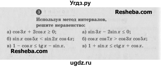 ГДЗ (Учебник) по алгебре 10 класс (самостоятельные и контрольные работы ) Ершова А.П. / самостоятельные работы / С-19. вариант номер / 1(продолжение 2)