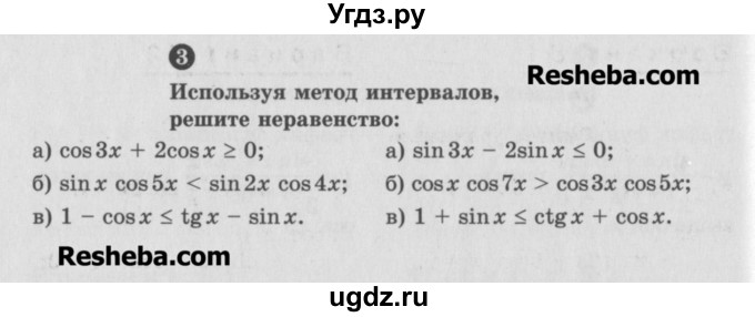 ГДЗ (Учебник) по алгебре 10 класс (самостоятельные и контрольные работы ) Ершова А.П. / самостоятельные работы / С-19. вариант номер / 2(продолжение 2)