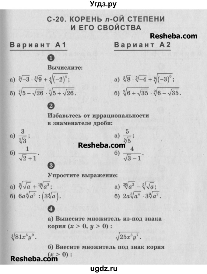 ГДЗ (Учебник) по алгебре 10 класс (самостоятельные и контрольные работы ) Ершова А.П. / самостоятельные работы / С-20. вариант номер / А2