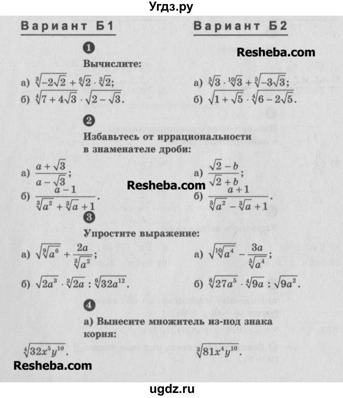 ГДЗ (Учебник) по алгебре 10 класс (самостоятельные и контрольные работы ) Ершова А.П. / самостоятельные работы / С-20. вариант номер / Б1