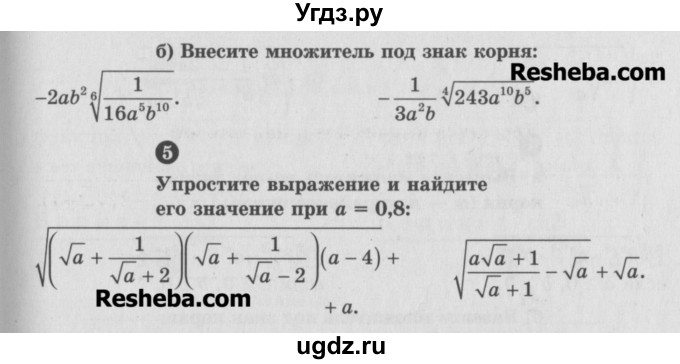 ГДЗ (Учебник) по алгебре 10 класс (самостоятельные и контрольные работы ) Ершова А.П. / самостоятельные работы / С-20. вариант номер / Б1(продолжение 2)