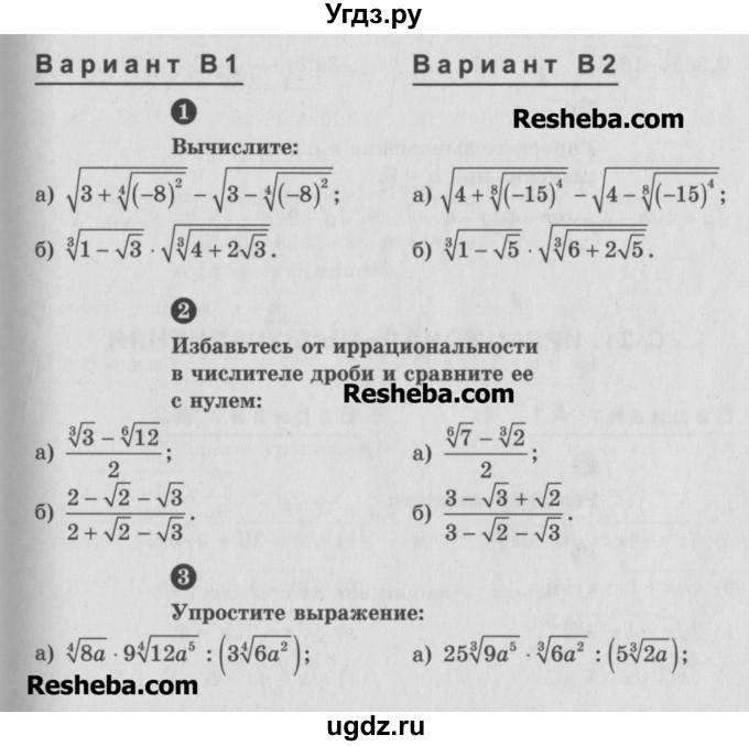 ГДЗ (Учебник) по алгебре 10 класс (самостоятельные и контрольные работы ) Ершова А.П. / самостоятельные работы / С-20. вариант номер / В1