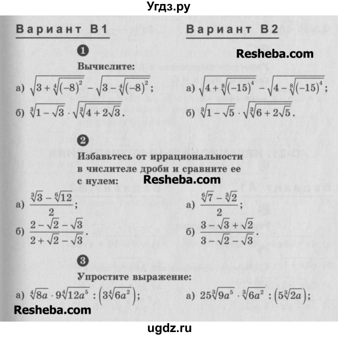 ГДЗ (Учебник) по алгебре 10 класс (самостоятельные и контрольные работы ) Ершова А.П. / самостоятельные работы / С-20. вариант номер / В2