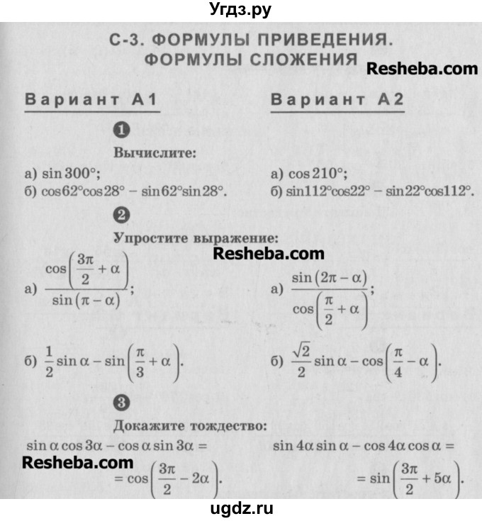 ГДЗ (Учебник) по алгебре 10 класс (самостоятельные и контрольные работы ) Ершова А.П. / самостоятельные работы / С-3. вариант номер / А1