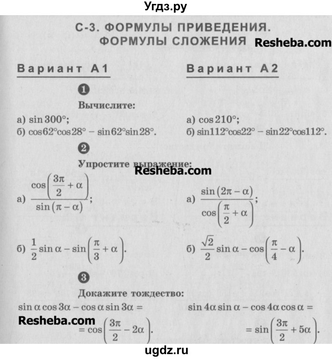 ГДЗ (Учебник) по алгебре 10 класс (самостоятельные и контрольные работы ) Ершова А.П. / самостоятельные работы / С-3. вариант номер / А2
