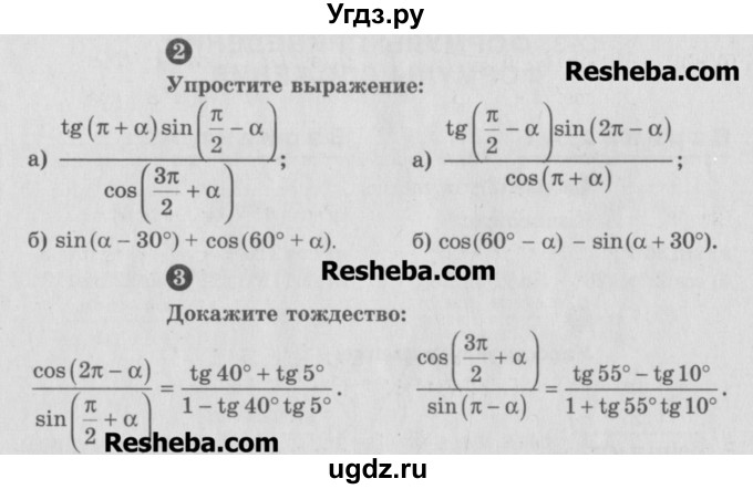 ГДЗ (Учебник) по алгебре 10 класс (самостоятельные и контрольные работы ) Ершова А.П. / самостоятельные работы / С-3. вариант номер / Б1(продолжение 2)