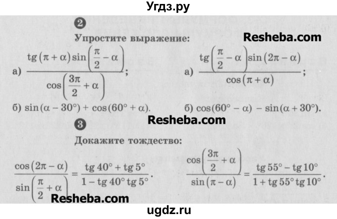 ГДЗ (Учебник) по алгебре 10 класс (самостоятельные и контрольные работы ) Ершова А.П. / самостоятельные работы / С-3. вариант номер / Б2(продолжение 2)