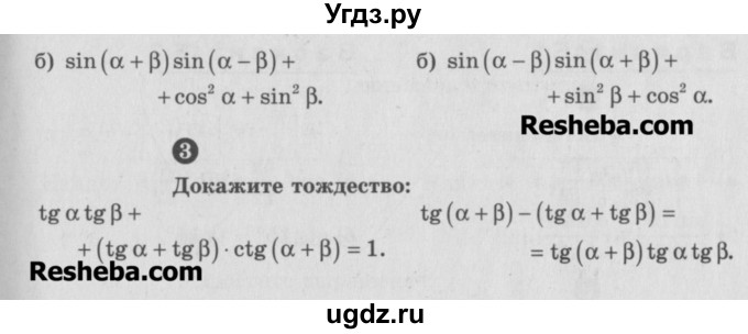 ГДЗ (Учебник) по алгебре 10 класс (самостоятельные и контрольные работы ) Ершова А.П. / самостоятельные работы / С-3. вариант номер / В1(продолжение 2)