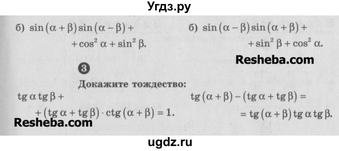 ГДЗ (Учебник) по алгебре 10 класс (самостоятельные и контрольные работы ) Ершова А.П. / самостоятельные работы / С-3. вариант номер / В2(продолжение 2)