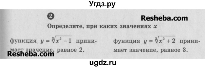 ГДЗ (Учебник) по алгебре 10 класс (самостоятельные и контрольные работы ) Ершова А.П. / самостоятельные работы / С-21. вариант номер / А1(продолжение 2)