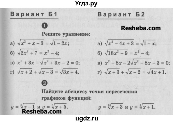 ГДЗ (Учебник) по алгебре 10 класс (самостоятельные и контрольные работы ) Ершова А.П. / самостоятельные работы / С-21. вариант номер / Б1
