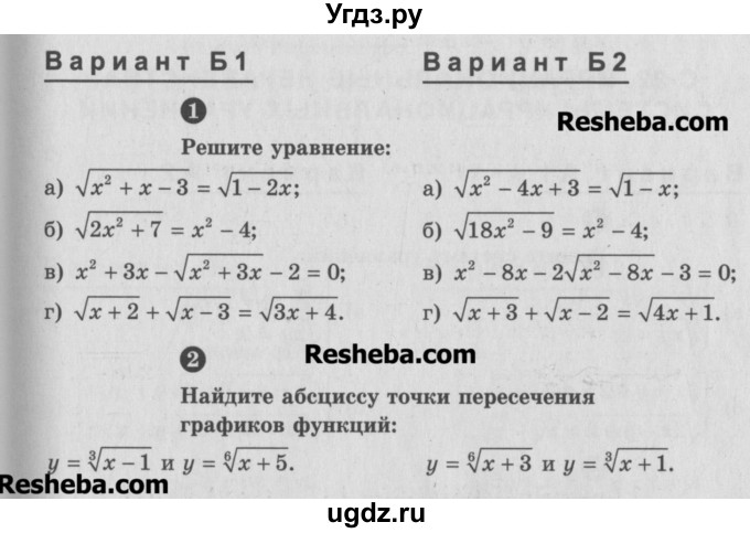 ГДЗ (Учебник) по алгебре 10 класс (самостоятельные и контрольные работы ) Ершова А.П. / самостоятельные работы / С-21. вариант номер / Б2