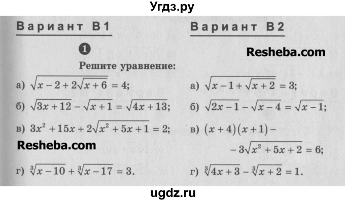 ГДЗ (Учебник) по алгебре 10 класс (самостоятельные и контрольные работы ) Ершова А.П. / самостоятельные работы / С-21. вариант номер / В2
