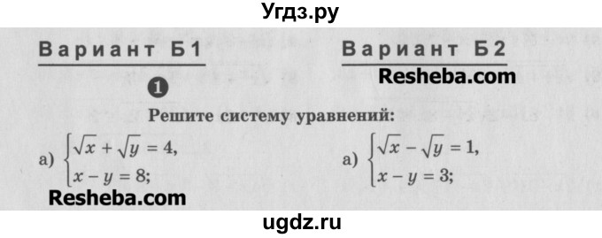 ГДЗ (Учебник) по алгебре 10 класс (самостоятельные и контрольные работы ) Ершова А.П. / самостоятельные работы / С-22. вариант номер / Б1