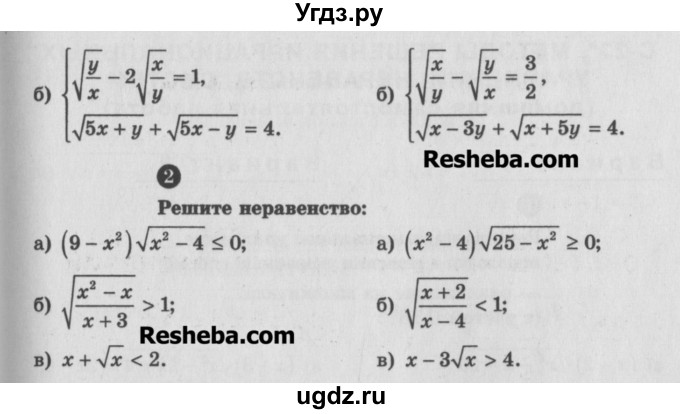 ГДЗ (Учебник) по алгебре 10 класс (самостоятельные и контрольные работы ) Ершова А.П. / самостоятельные работы / С-22. вариант номер / Б1(продолжение 2)