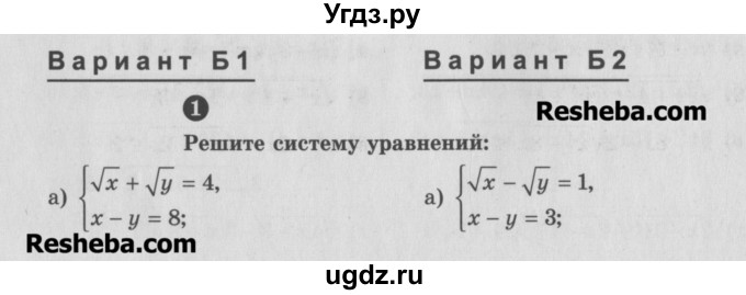 ГДЗ (Учебник) по алгебре 10 класс (самостоятельные и контрольные работы ) Ершова А.П. / самостоятельные работы / С-22. вариант номер / Б2