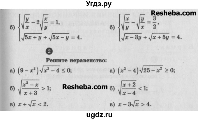 ГДЗ (Учебник) по алгебре 10 класс (самостоятельные и контрольные работы ) Ершова А.П. / самостоятельные работы / С-22. вариант номер / Б2(продолжение 2)