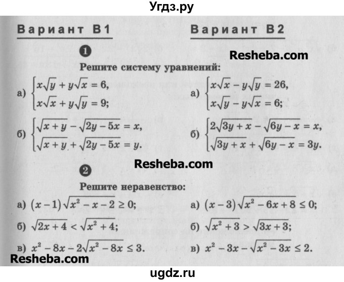 ГДЗ (Учебник) по алгебре 10 класс (самостоятельные и контрольные работы ) Ершова А.П. / самостоятельные работы / С-22. вариант номер / В1