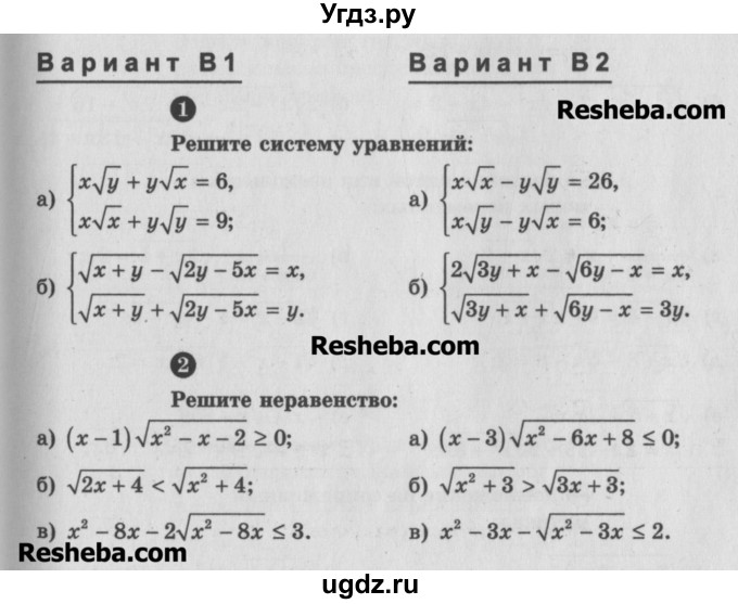 ГДЗ (Учебник) по алгебре 10 класс (самостоятельные и контрольные работы ) Ершова А.П. / самостоятельные работы / С-22. вариант номер / В2