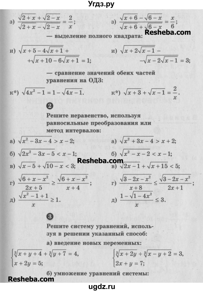 ГДЗ (Учебник) по алгебре 10 класс (самостоятельные и контрольные работы ) Ершова А.П. / самостоятельные работы / С-23. вариант номер / 1(продолжение 2)