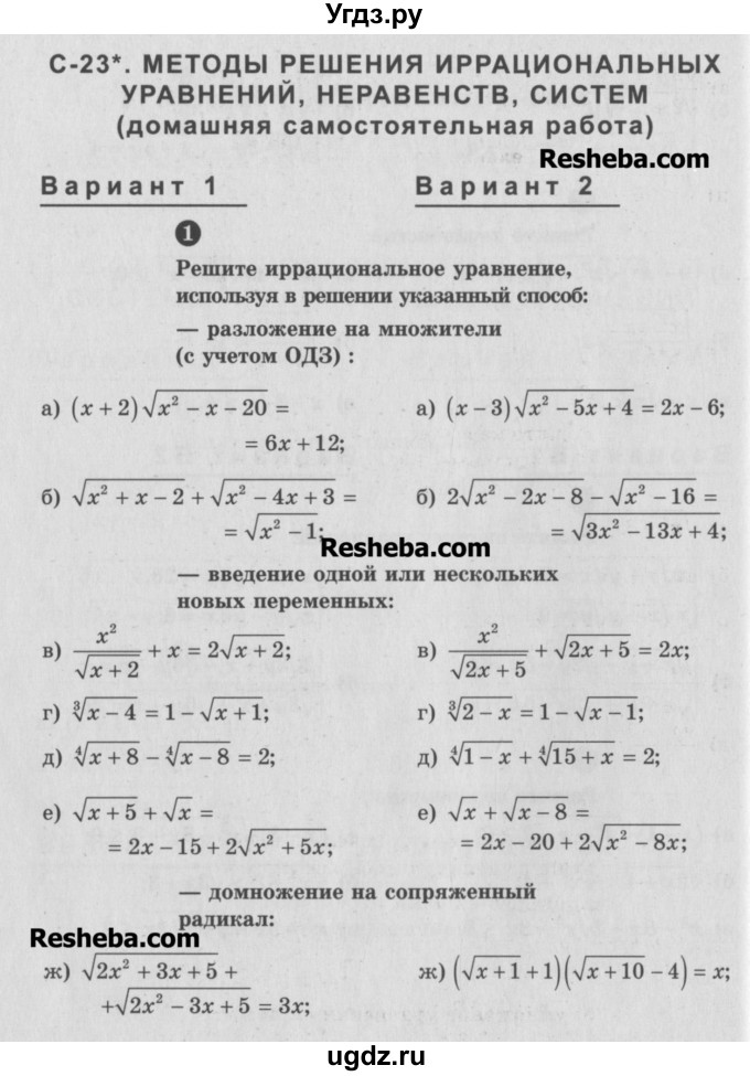 ГДЗ (Учебник) по алгебре 10 класс (самостоятельные и контрольные работы ) Ершова А.П. / самостоятельные работы / С-23. вариант номер / 2